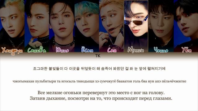 ATEEZ – NEW WORLD [ПЕРЕВОД НА РУССКИЙ/КИРИЛЛИЗАЦИЯ Color Coded Lyrics]