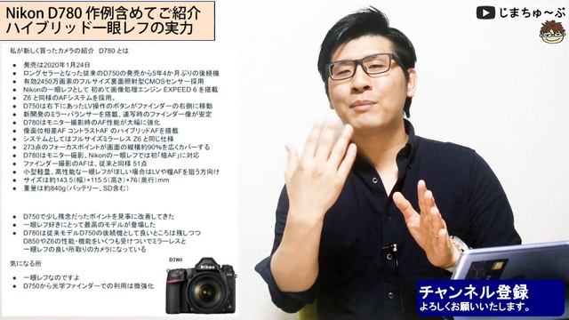 【Nikon D780】一眼レフカメラの魅力を解説。D750との比較で満足した点/JimaTube247 смотреть онлайн