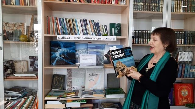 «Байкал – священный дар природы» обзор книг о Байкале из фондов Библиотеки им. В. Сербского смотреть онлайн