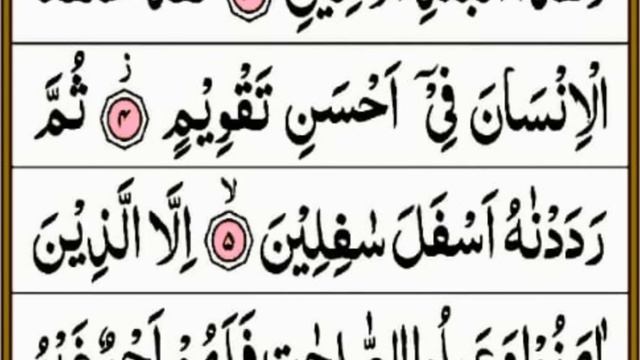 Surah At Teen Full { surah at tin full HD arabic text } Quran (30) Amma Para смотреть онлайн