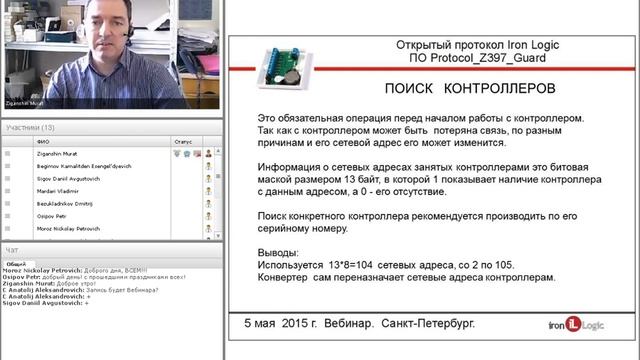 Вебинар Открытый протокол Iron Logic.mp4 смотреть онлайн