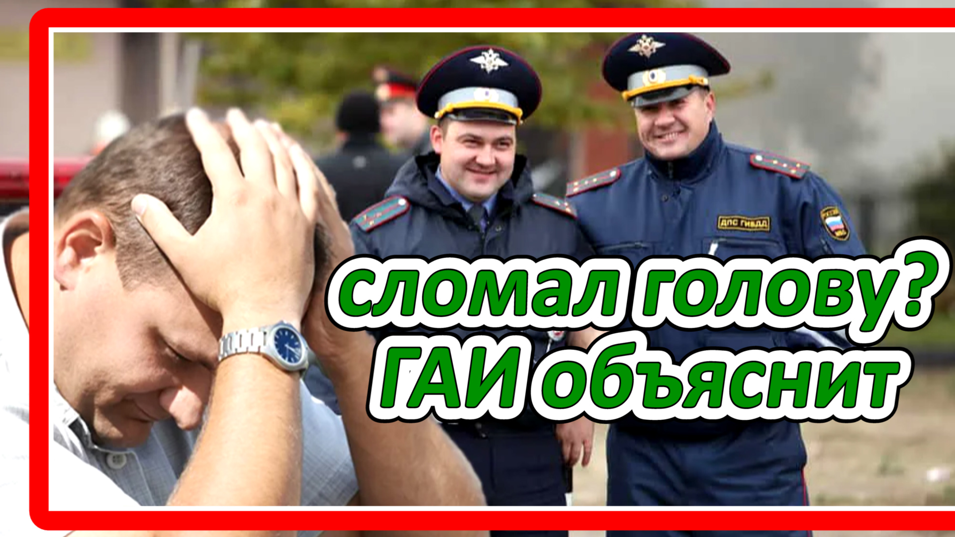 Официальный ответ #ГАИ города #Екатеринбурга смотреть онлайн