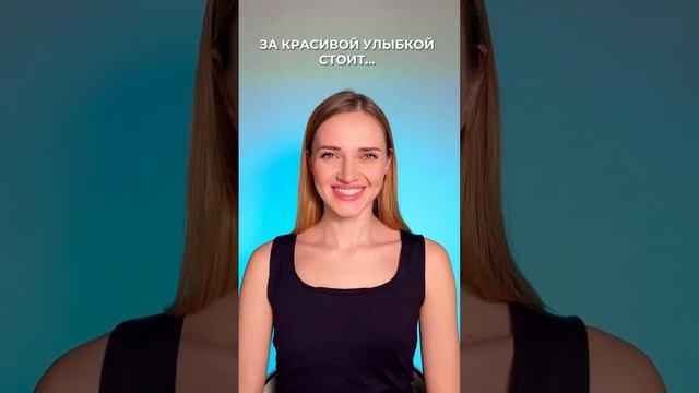 Что стоит за красивой улыбкой? #shorts #улыбка #зубы #красиваяулыбка смотреть онлайн