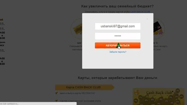 Регистрация в Клубе Довольных Покупателей CASHBACK CLUB смотреть онлайн