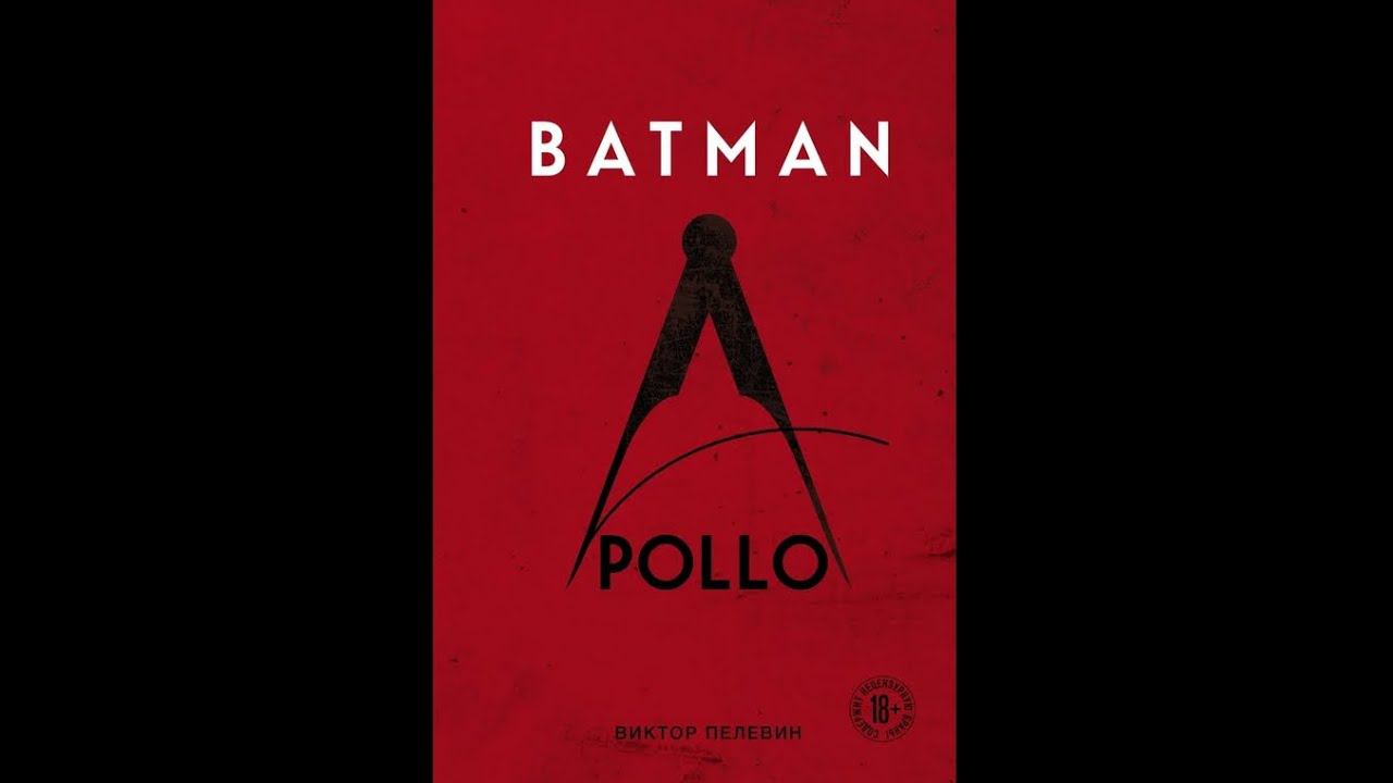 С чего начинать знакомство со вселенной Пелевина. смотреть онлайн