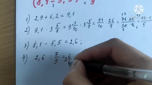 Арифметические действия с обыкновенными и десятичными дробями смотреть онлайн