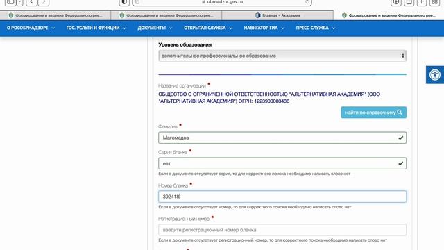 Проверка в ФРДО смотреть онлайн