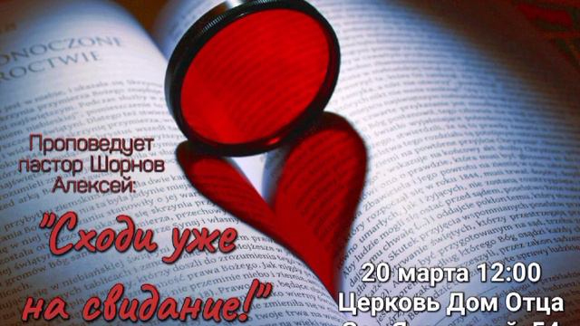Сходи уже на свидание... смотреть онлайн