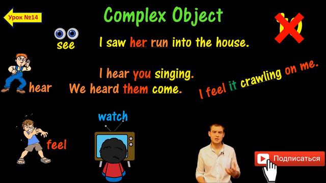 15. Английский: COMPLEX OBJECT / СЛОЖНОЕ ДОПОЛНЕНИЕ (Max Heart) смотреть онлайн
