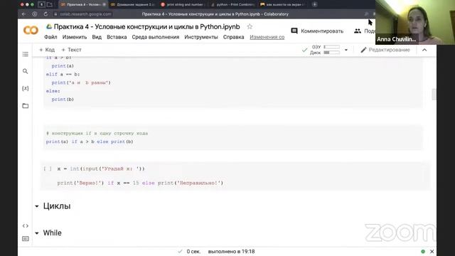 Занятие 5. Условные конструкции и циклы в python. Семинар 05.09.2022 смотреть онлайн