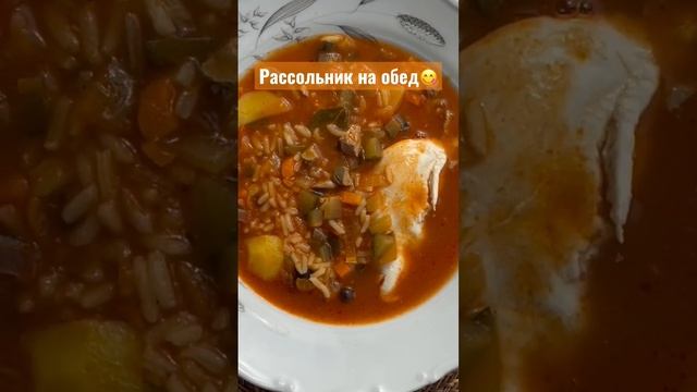 Меню: Рассольник с курочкой, потрошками, солеными огурцами, рисом и картошкой???