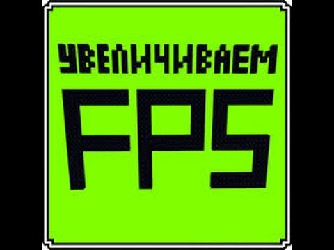 Поднять повысить Фпс Может Каждый но не каждый сможет.mp4 смотреть онлайн