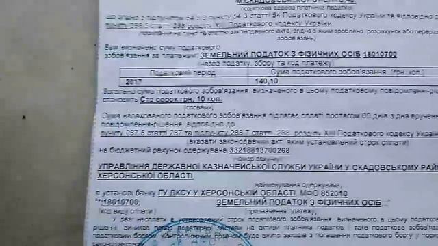 Налог на землю в Украине | подробный разбор уведомления. смотреть онлайн