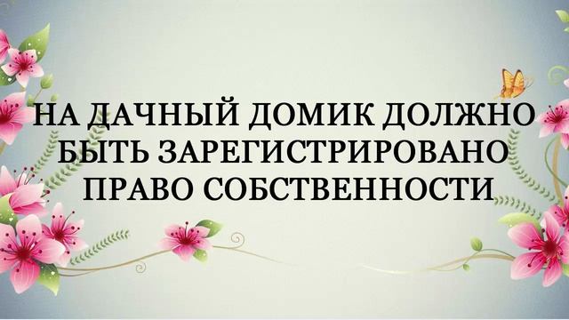 Секреты Мастера