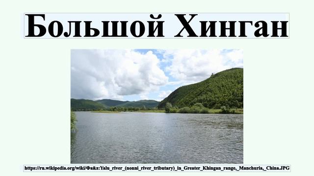 Большой Хинган смотреть онлайн