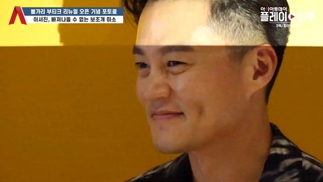 이서진 (Lee Seo Jin), 빠져나올 수 없는 보조개 미소 (190802) смотреть онлайн