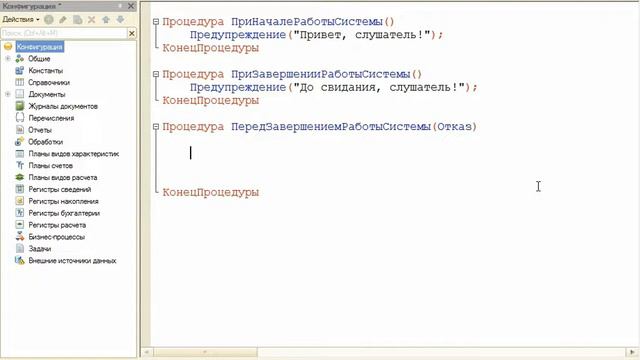 13 Использование модулей сеанса и приложения смотреть онлайн