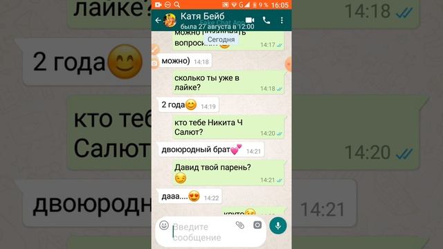 Переписка с Катей Бейб?♥️ смотреть онлайн