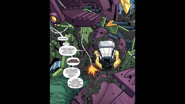 Transformers: The Magic of Cybertron. (4 часть)\комикс-кроссовер смотреть онлайн