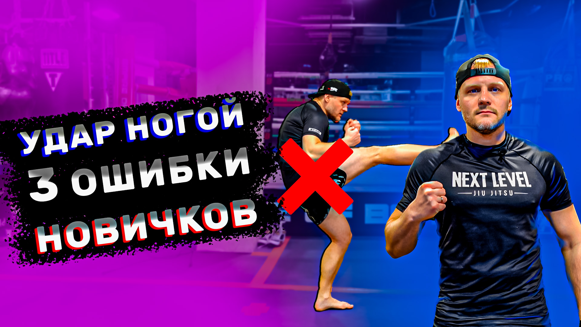 Как правильно бить ногой. Тренировка по кикбоксингу смотреть онлайн