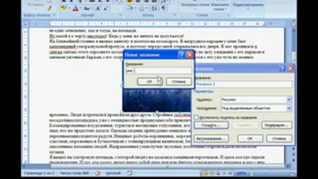 Microsoft Word 2007. Урок 20. Вставка названия рисунк смотреть онлайн