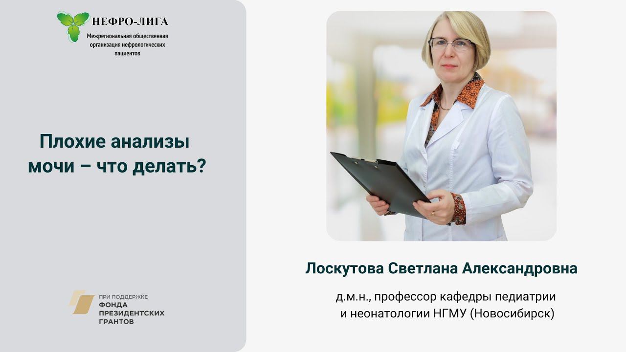 Плохие анализы мочи – что делать?