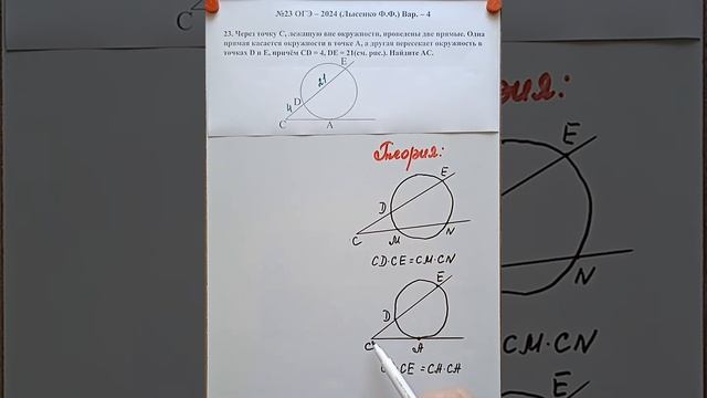 Решение + Теория №23 ОГЭ-2024 из сборника Ф.Ф.Лысенко-2024, В-4 смотреть онлайн