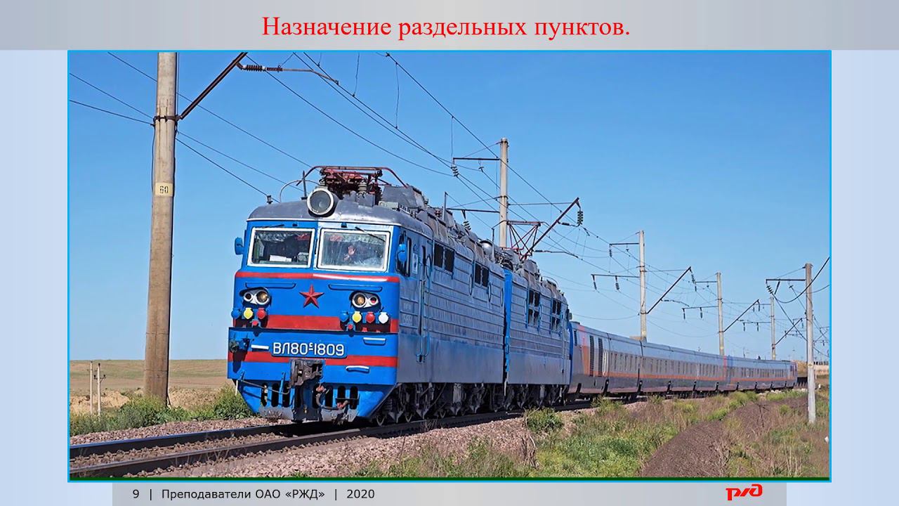 ПТЭ Прилож №6 Организация движения поездов на железнодорожном транспорте часть1 смотреть онлайн