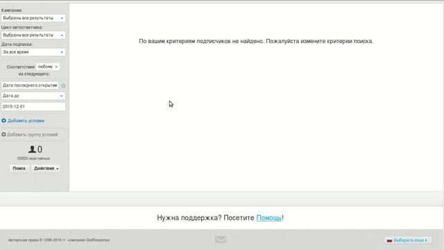 06 Сегментация базы подписчиков в Getresponse смотреть онлайн