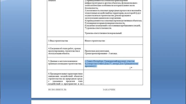 ТЕХНИЧЕСКОЕ ЗАДАНИЕ на инженерно-геодезические изыскания смотреть онлайн