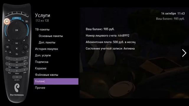 Все просто. Пополнение Баланса. смотреть онлайн