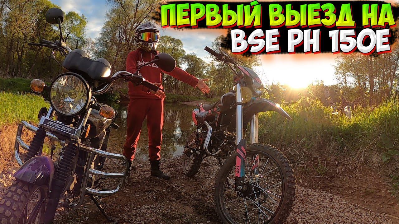 ПЕРВЫЙ ВЫЕЗД НА НОВОМ ПИТБАЙКЕ |ТЕСТ-ДРАЙВ + ПОКАТУШКА| смотреть онлайн