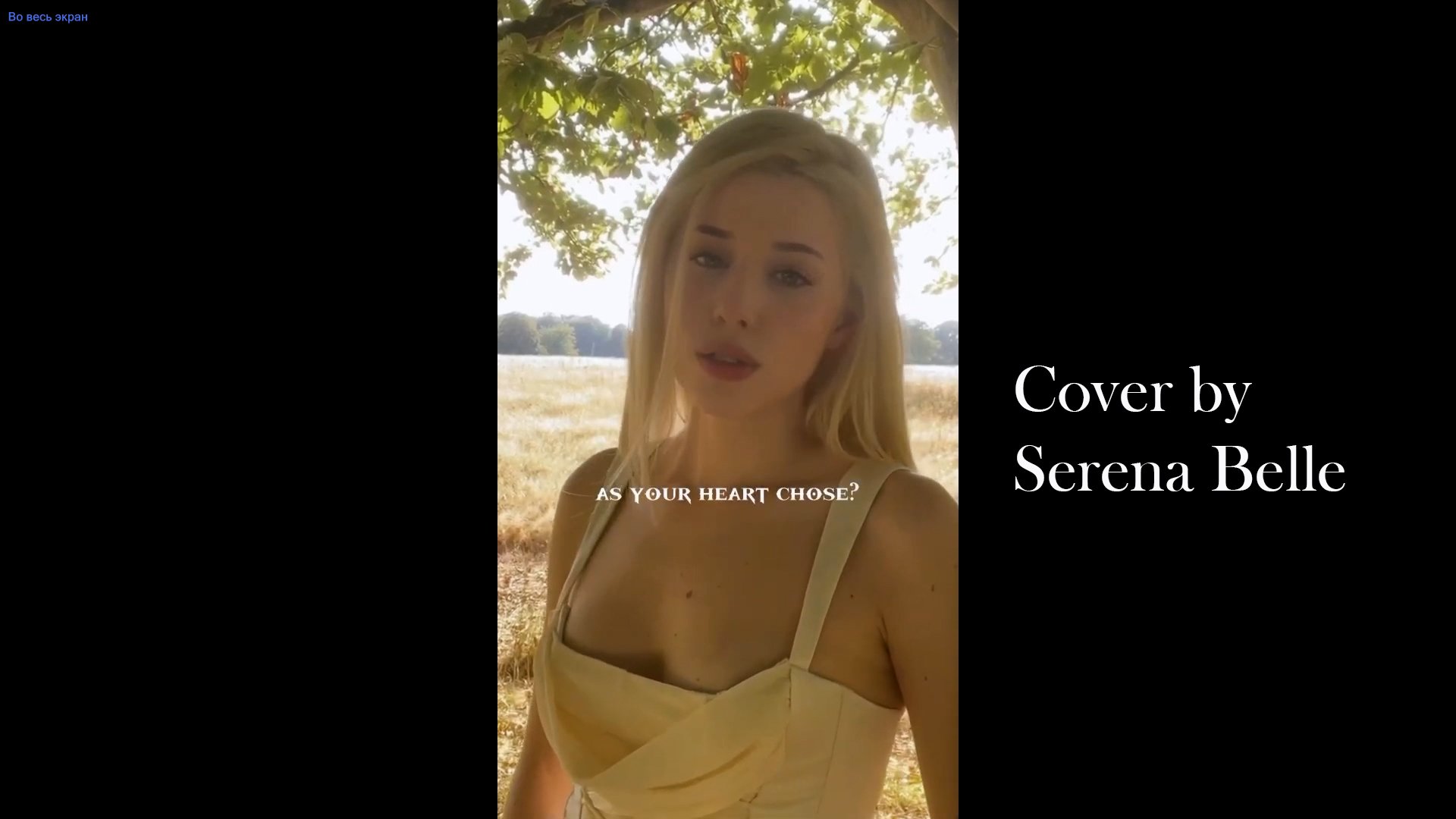 Cover by Serena Belle смотреть онлайн