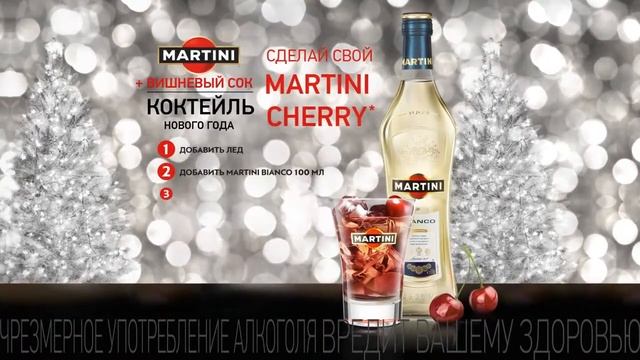Martini Cherry смотреть онлайн