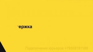 Обучение Курьеров Яндекс. Доставка