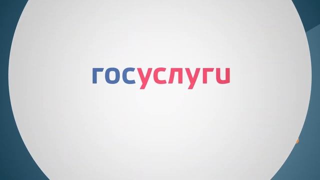 4 ролик для портала Госуслуги смотреть онлайн