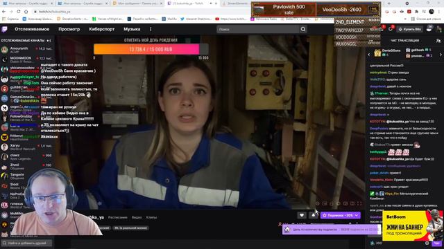 Вудуш и стримерша с завода