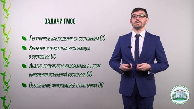 1 3 Государственный мониторинг окружающей среды Его функции и задачи смотреть онлайн