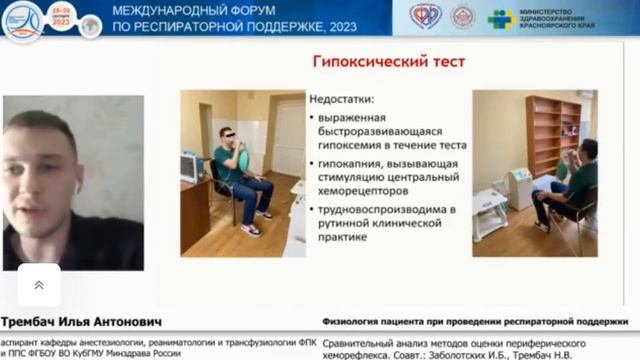 Оценка периферического хеморефлекса Трембач И.А. смотреть онлайн