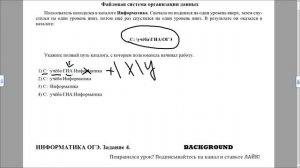 Информатика ОГЭ. 4 задание. Файловая система организации данных