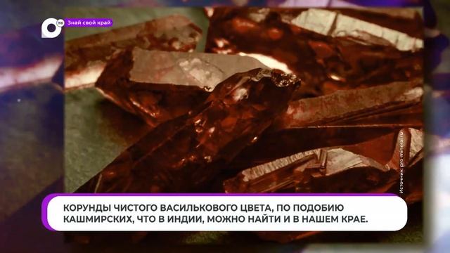 Знай свой край / Опал в Приморье смотреть онлайн