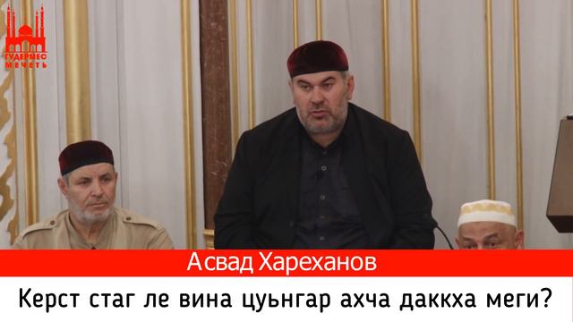 Асвад/ Керст стаг ле вина цуьнгар ахча даккха меги? смотреть онлайн