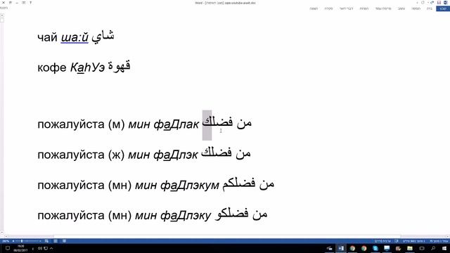 38. Разговорный арабский. Тема "Пьем кофе". смотреть онлайн