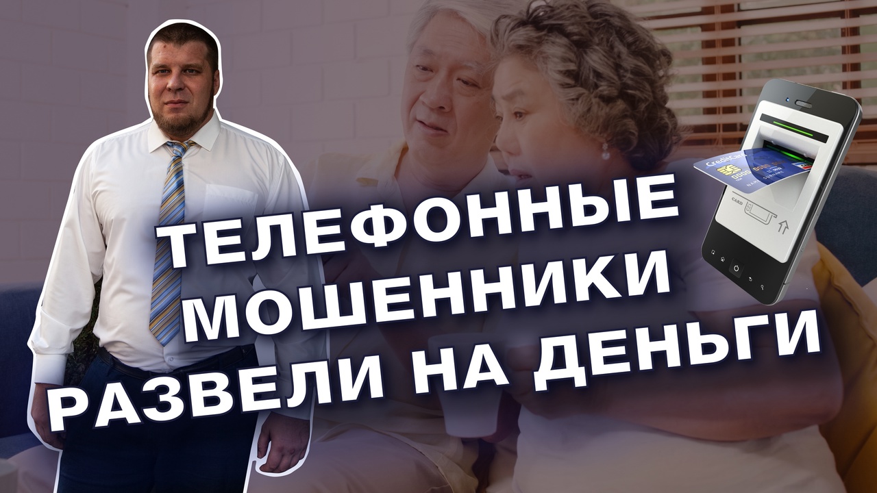 МОШЕННИКИ ЗВОНЯТ И РАЗВОДЯТ НА КРЕДИТ/ТЕЛЕФОННЫЕ МОШЕННИКИ смотреть онлайн