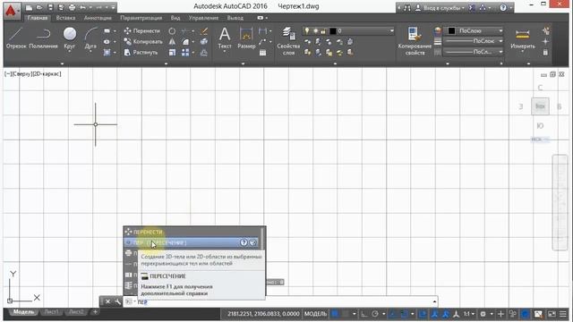 5. Командная строка (AutoCad) смотреть онлайн