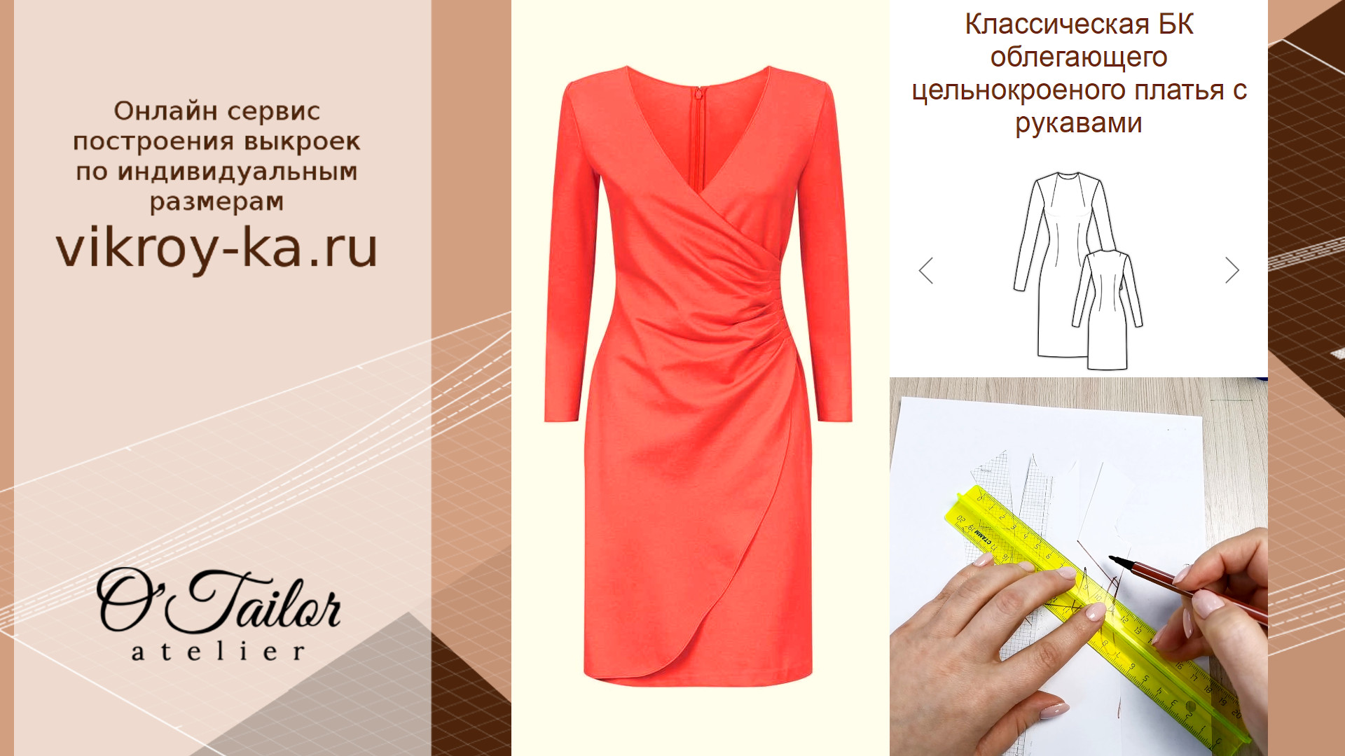 Драпировка платья в бок. Моделируем платье из базовой конструкции смотреть онлайн