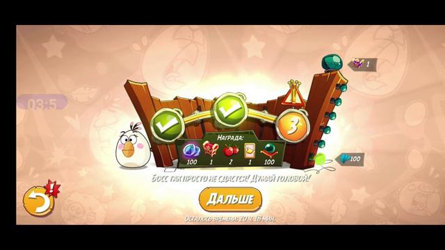 Angry Birds 2 Мешанина Матильды! УВЕРЕННАЯ ПОБЕДА! 06 08 2020 смотреть онлайн