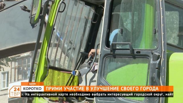 Прими участие в улучшении своего города смотреть онлайн