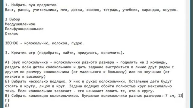 Сценарий праздника 1 сентября для начальной школы про звонок смотреть онлайн