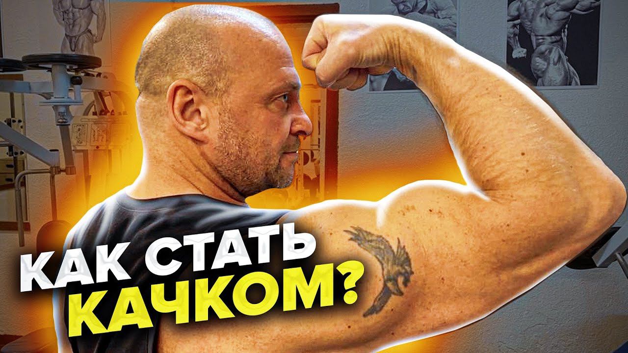 Вся жизнь - бодибилдинг. Как накачаться, питание, ГЗТ, тренировки / ТИХИЙ смотреть онлайн